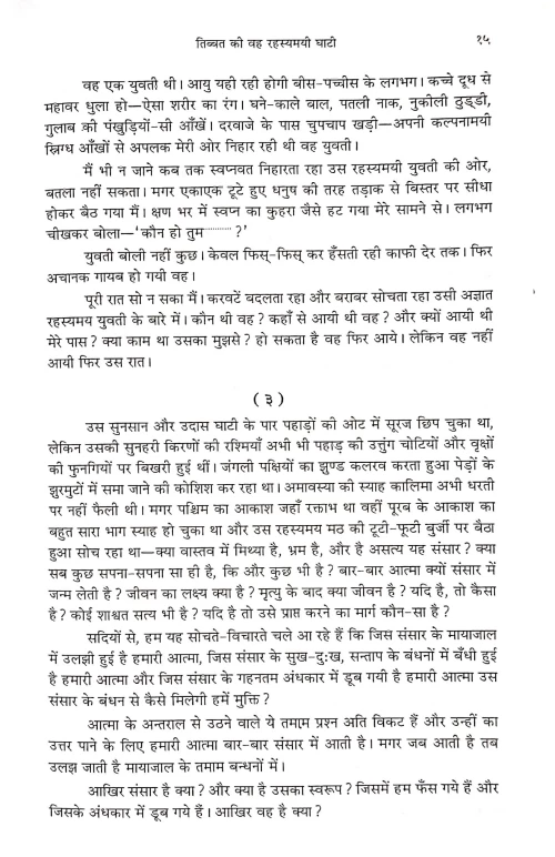 Tibbat ki Vah Rahasyamai Ghati